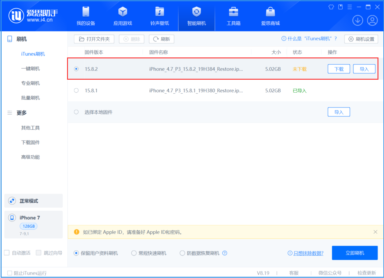 麻城苹果手机维修分享iOS 16.7.6/iOS 15.8.2正式版一键刷机教程 