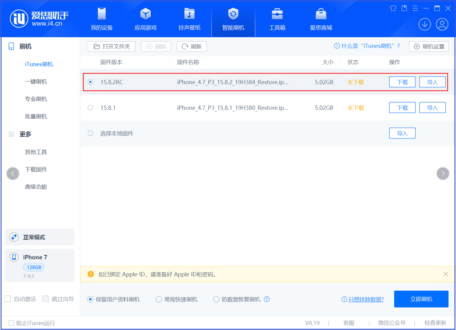 麻城苹果手机维修分享iOS 16.7.6RC/iOS 15.8.2RC一键刷机教程 