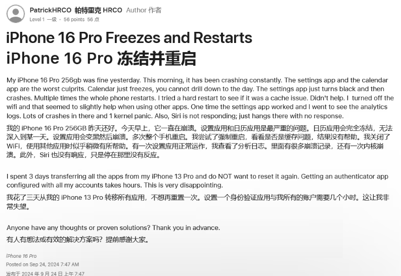 麻城苹果16维修分享iPhone 16 Pro / Max 用户遇随机卡死 / 重启问题 