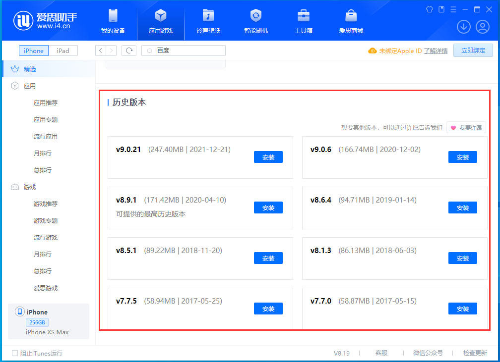 麻城苹果手机维修分享苹果应用如何下载历史版本的App 