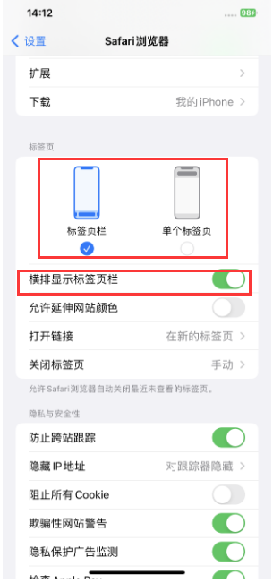 麻城苹果手机维修分享Safari浏览器如何切换标签栏位置 