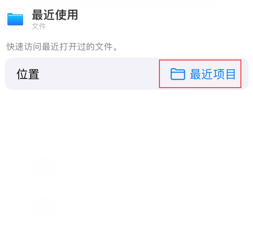 麻城苹果手机维修分享从 iPhone 主屏幕快速访问最近的文件 