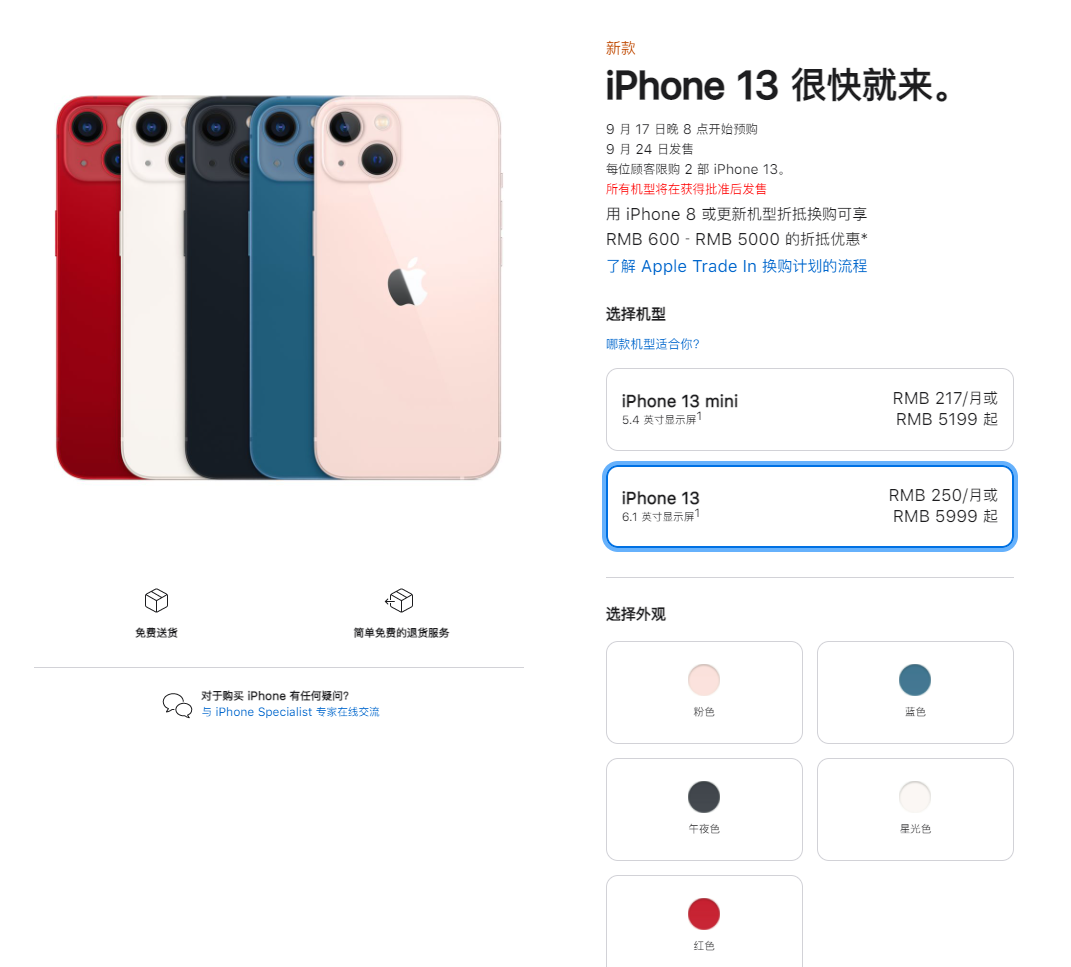 麻城苹果手机维修分享iPhone 13系列售价是多少 