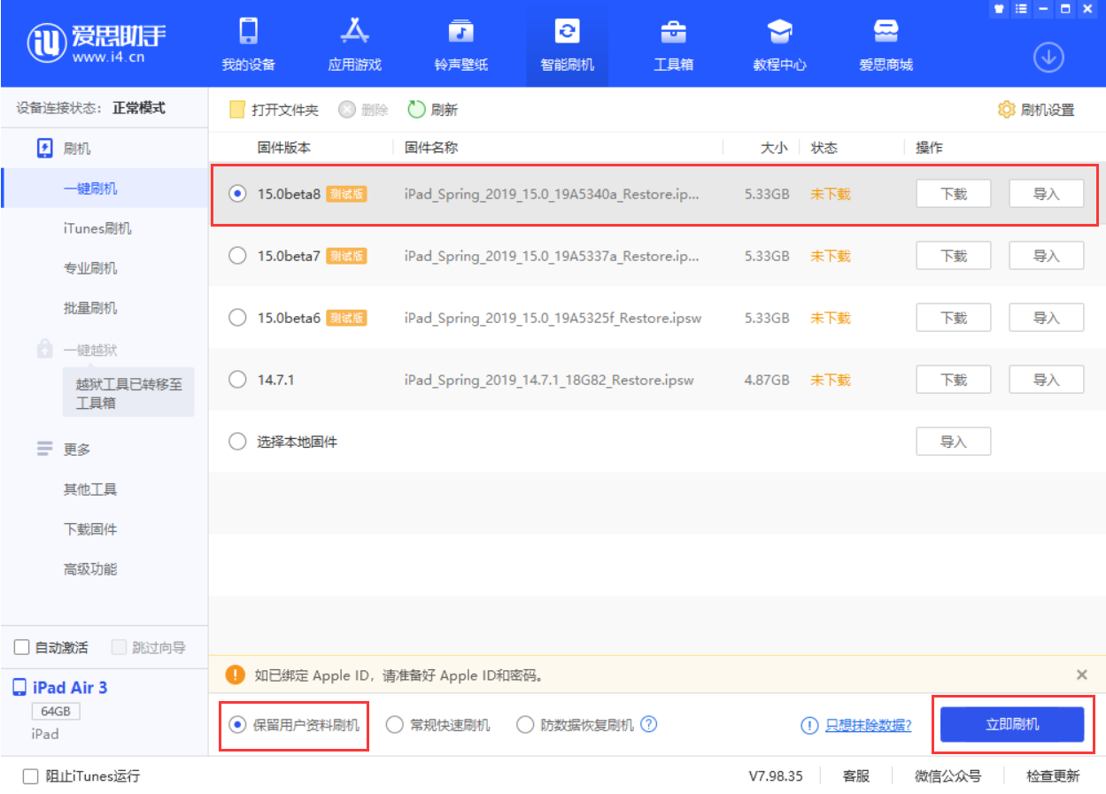 麻城苹果手机维修分享iOS15 beta 8更新内容及升级方法教程 