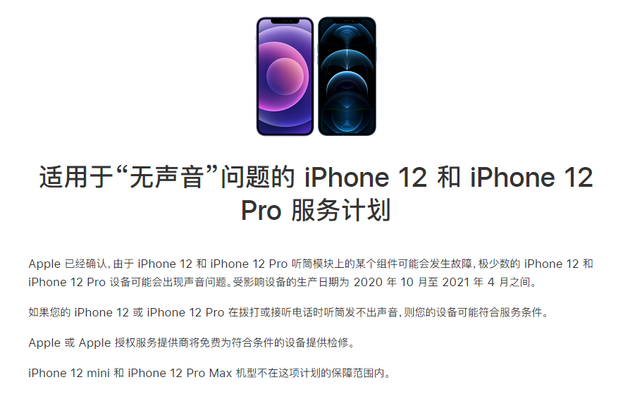 麻城苹果手机维修分享iPhone 12/Pro 拨打或接听电话时无声音怎么办 