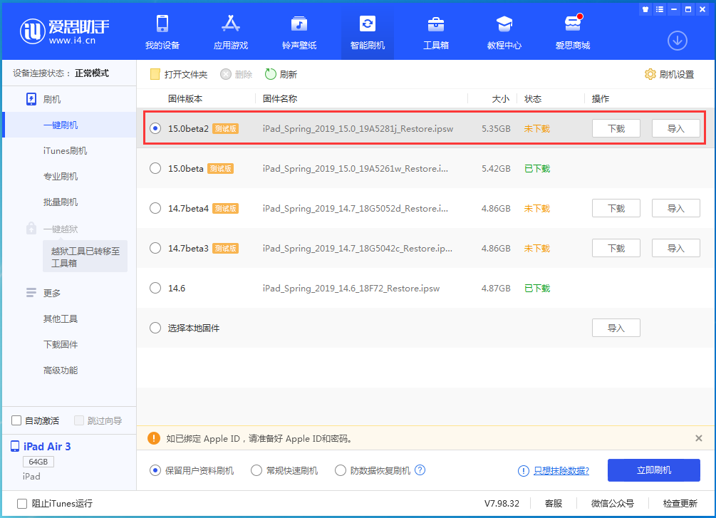 麻城苹果手机维修分享iOS15 beta2修订版更新了什么内容 