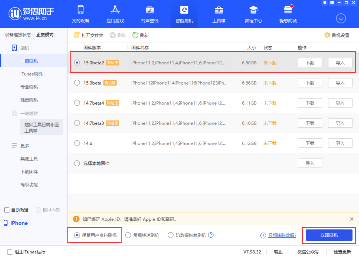 麻城苹果手机维修分享iOS 15.0 公测版与 iOS 15 beta 2 测试版有什么区别 