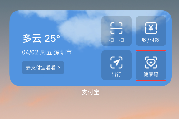 麻城苹果手机维修分享如何在 iPhone 12 上快速调出健康码 