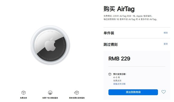 麻城苹果手机维修分享购买AirTag后多久可以到货 
