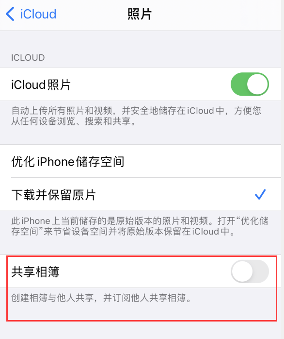 麻城苹果手机维修分享iPhone 总是收到共享相簿广告，如何解决 