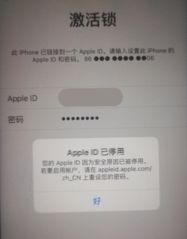 麻城苹果手机维修分享iPhone 12 出现提示“Apple ID 已停用”怎么办 