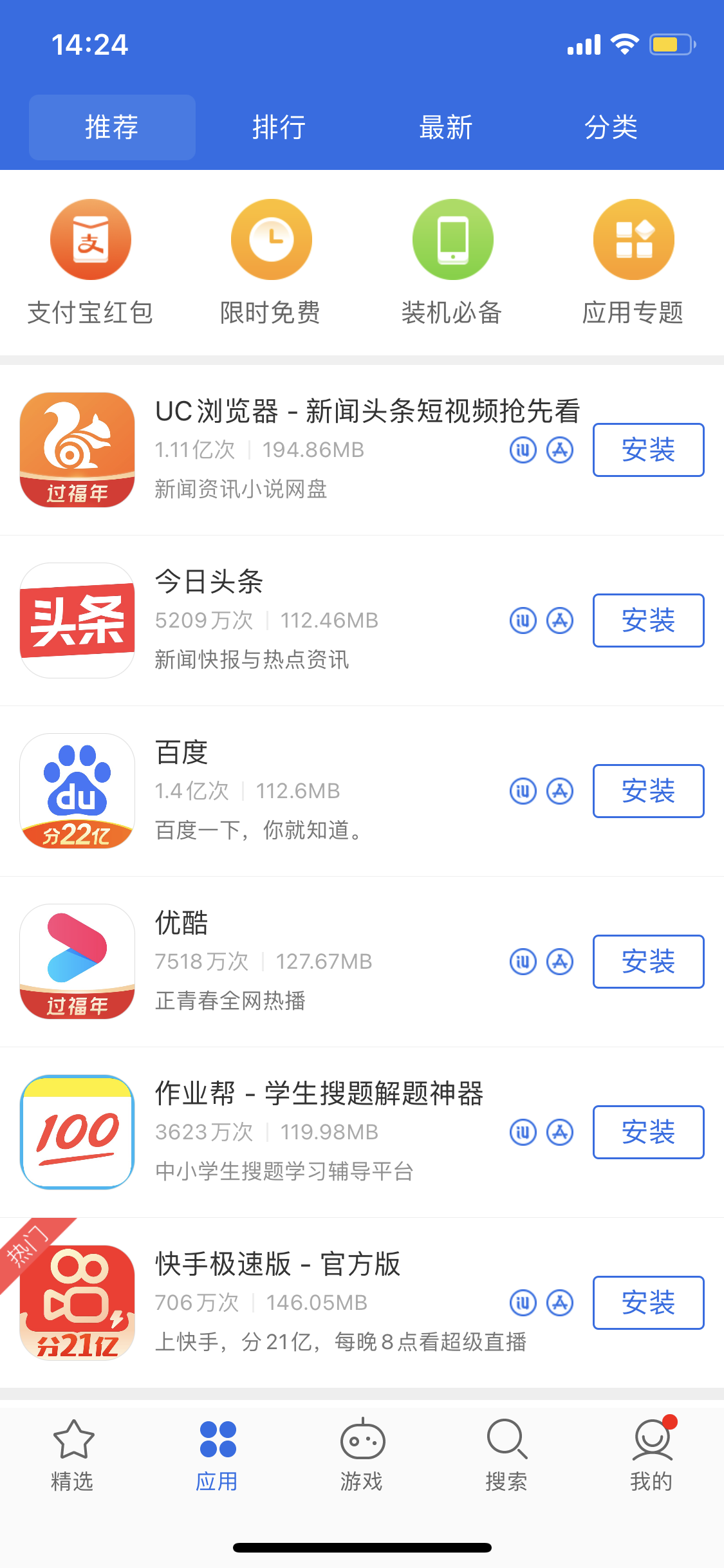 麻城苹果手机维修分享iPhone 12 免输入密码下载应用的三种方法 
