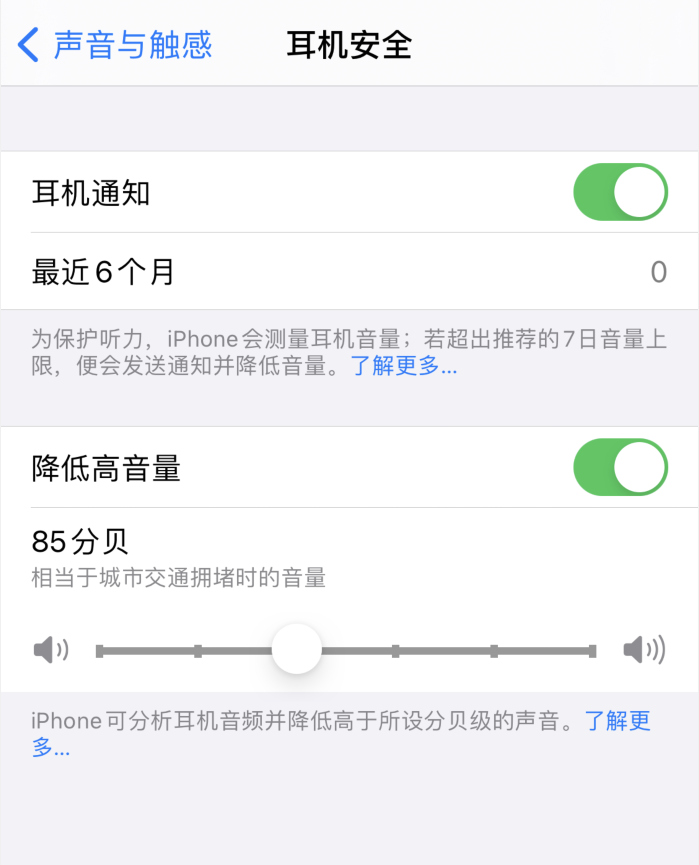 麻城苹果手机维修分享iOS 14 新增保护听力功能 
