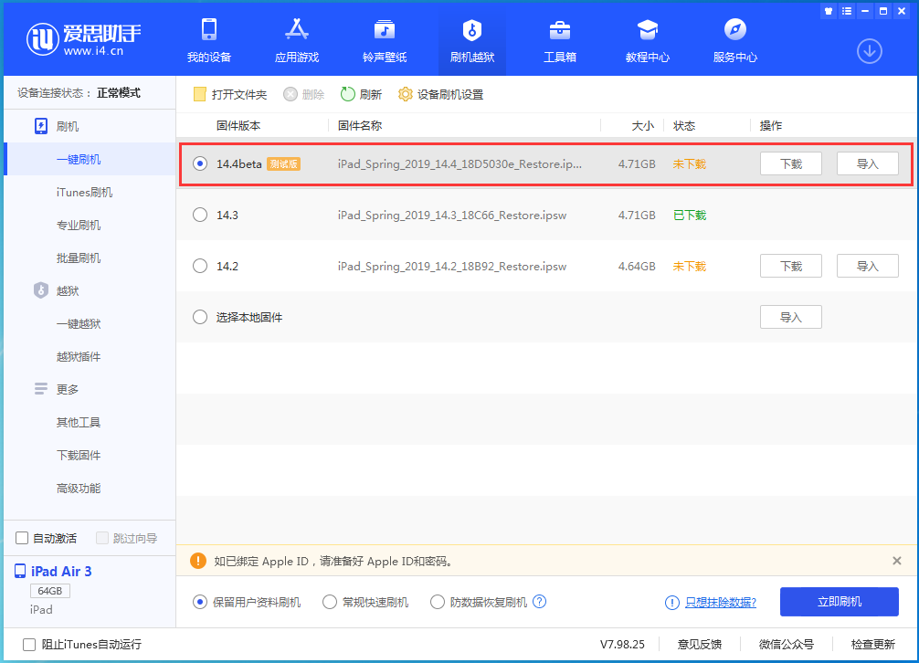 麻城苹果手机维修分享苹果iOS 14.4/iPadOS 14.4 Beta 1发布 