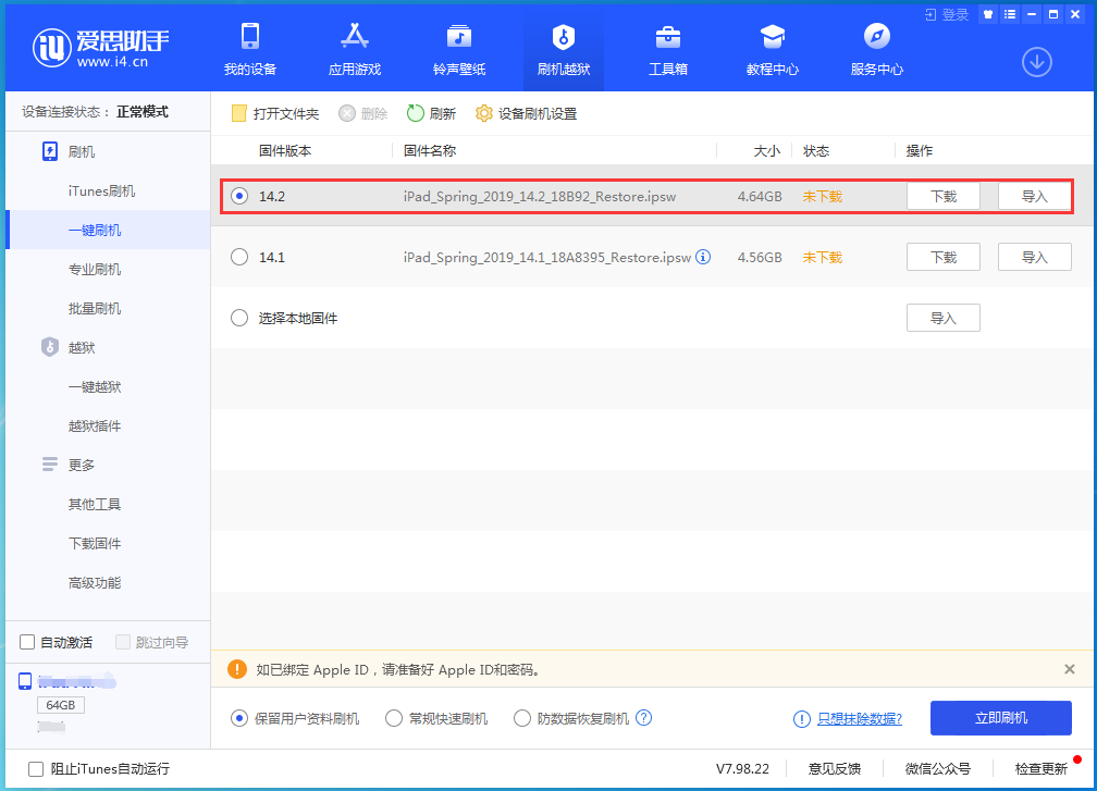 麻城苹果手机维修分享老机型推荐升级iOS14.2正式版吗 