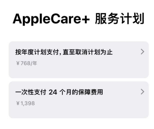 麻城苹果手机维修分享Apple Care+ 服务计划年度支付和一次性支付有什么区别 