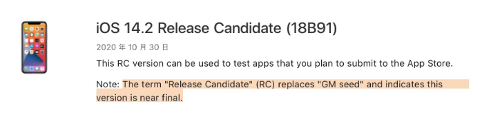 麻城苹果手机维修分享iOS 14.2 RC版是什么版 