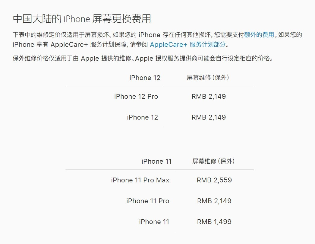 麻城苹果手机维修分享iPhone 12/12 Pro 更换屏幕多少钱 