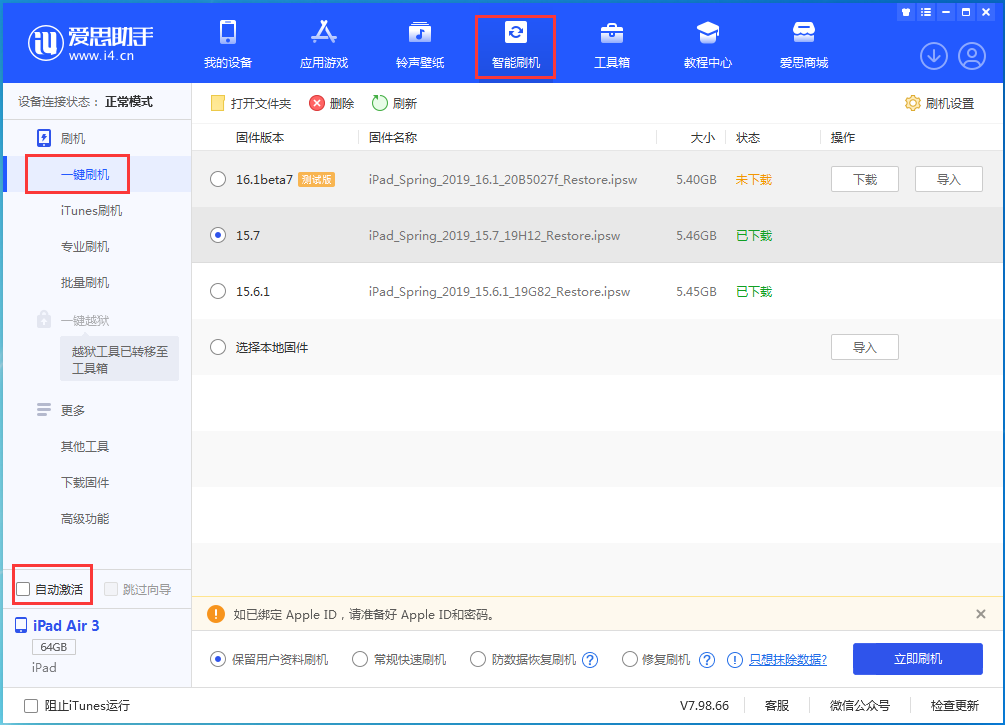 麻城苹果手机维修分享iOS 15.7正式版刷机_iOS 15.7正式版一键升级教程 