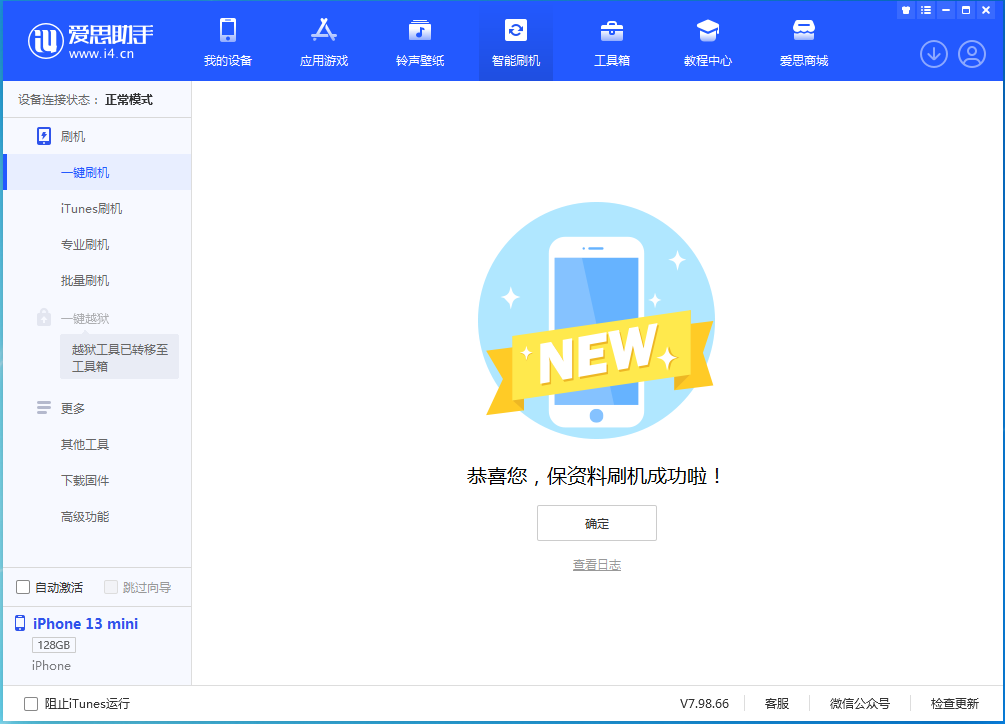 麻城苹果手机维修分享iOS 16 RC版升级_iOS 16 RC版一键刷机教程 