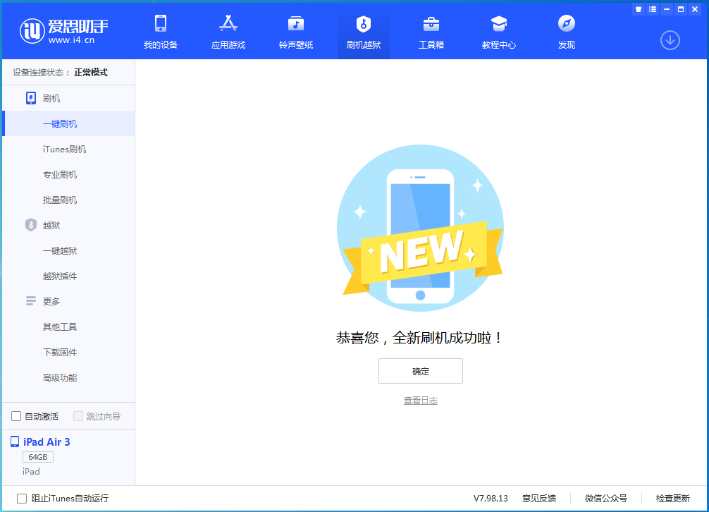 麻城苹果手机维修分享iOS 14.1正式版_iOS 14.1正式版一键刷机教程 